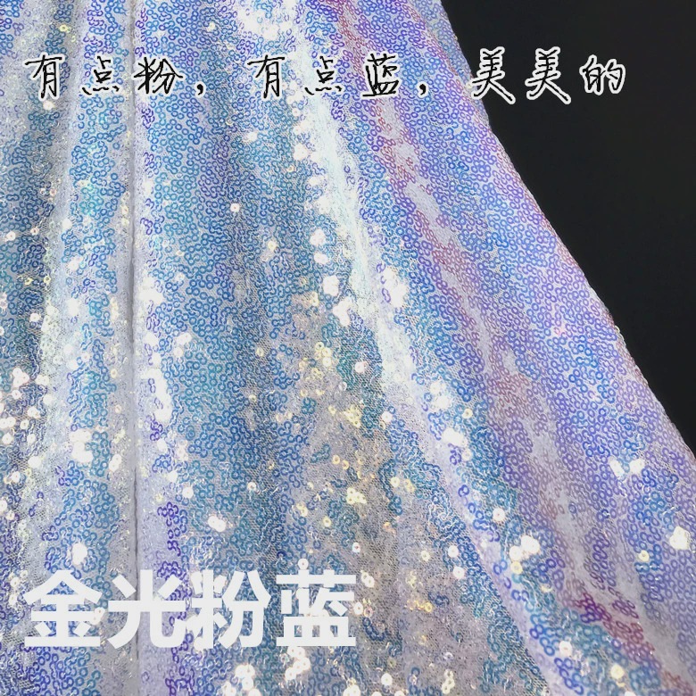 B3MM草绿荧光粉幻彩粉蓝色亮片布料珠片布料特密拍摄背景服装布料