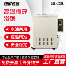 GYY-30L高温循环浴锅防爆智能高温循环水油浴锅玻璃反应釜加热锅