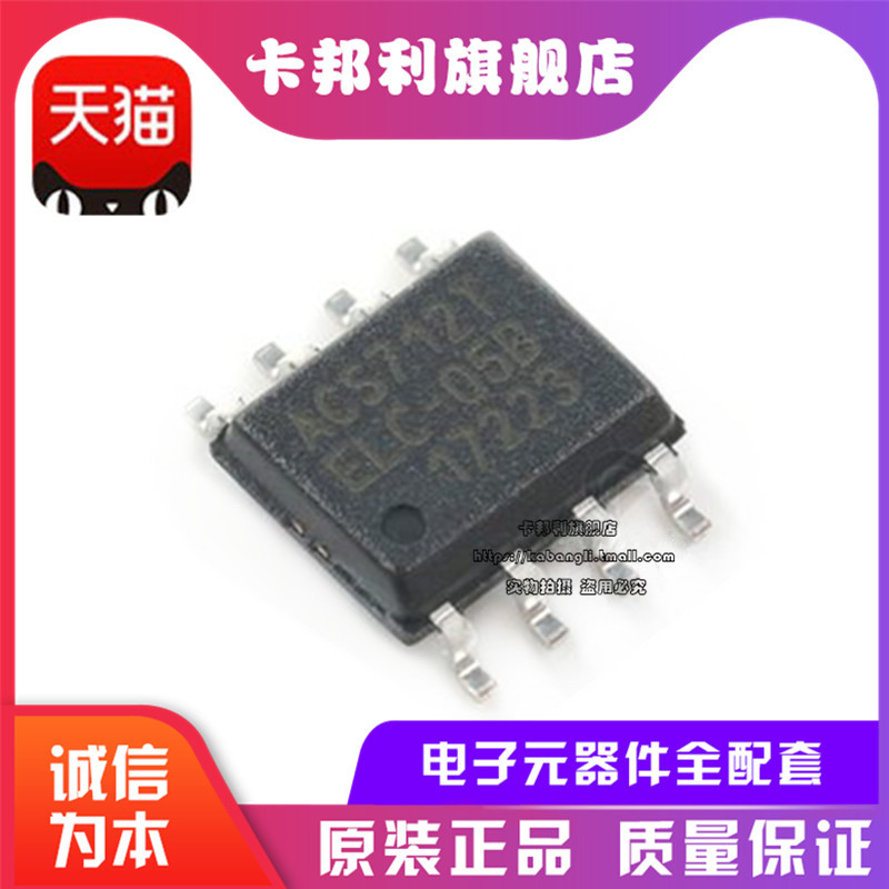 原装正品 SOP-8 ACS712ELCTR-05B-T 电流传感器 电压隔离