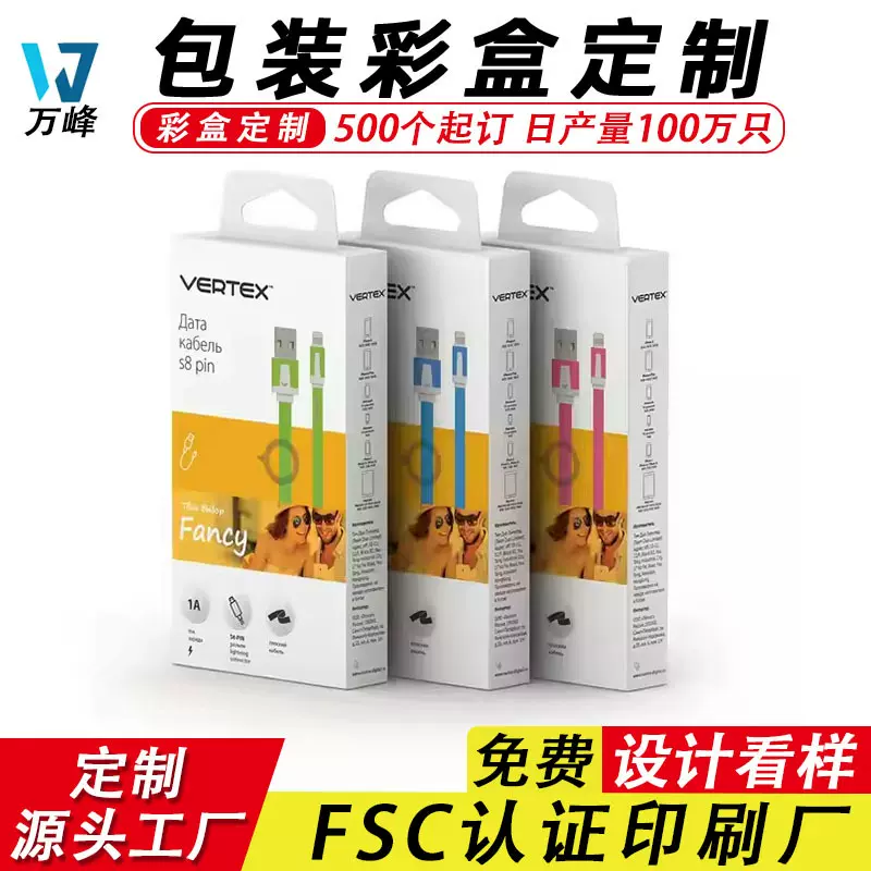 包装盒定制PD充电头数据线纸盒  白卡纸盒挂耳开窗彩盒订制小批量