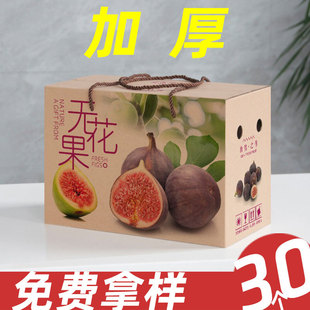 Fig packaging box gift box fig packaging box carton high-grade 5kg fig gift box empty box