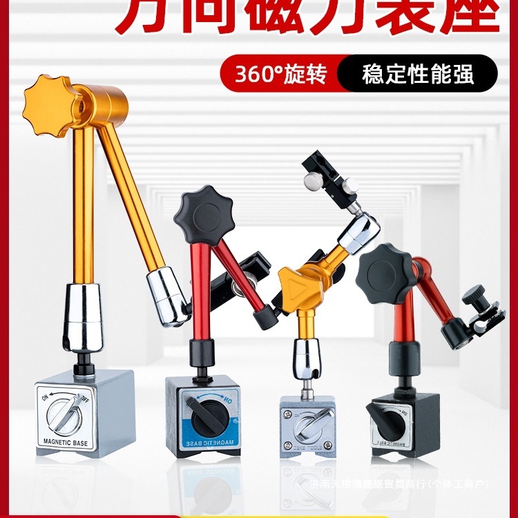 磁性表座磁力固定座表坐百分表座校表支架磁力千分表万向磁吸支架