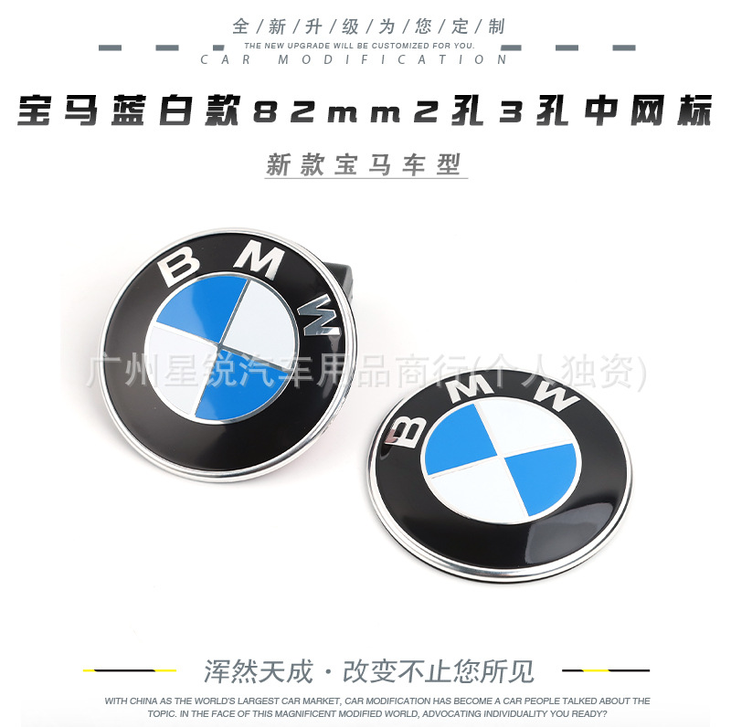 Suitable for BMW new and old models, front hood badge, rear tail badge, blue and white BMW emblem, 82/73mm, 2-prong clip