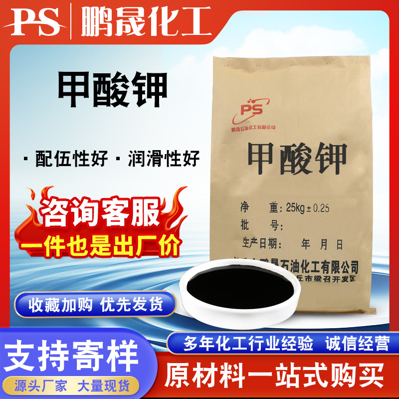 甲酸钾 工业级甲酸钾还原剂  农业叶面肥 融雪除雪剂 矿山开采