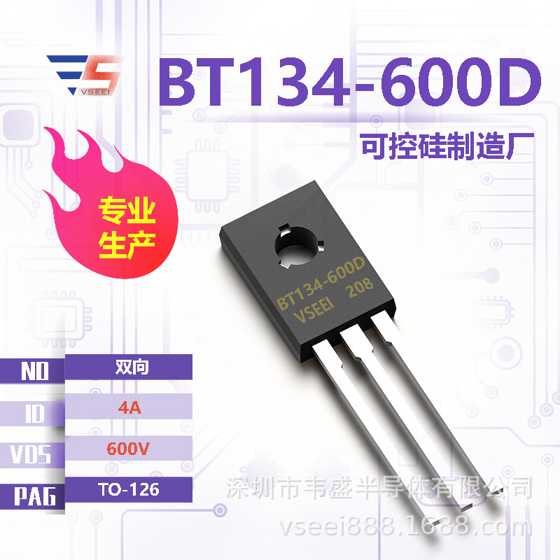 BT134-600D 双向可控硅TO-126 600V 4A 全新原厂厂家现货供应