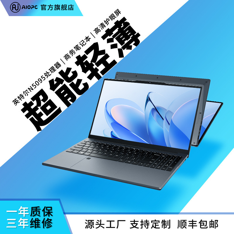Factory Direct Supply of Portable Business Laptops, Ultra-Thin and Lightweight Laptops, Portable Pcs