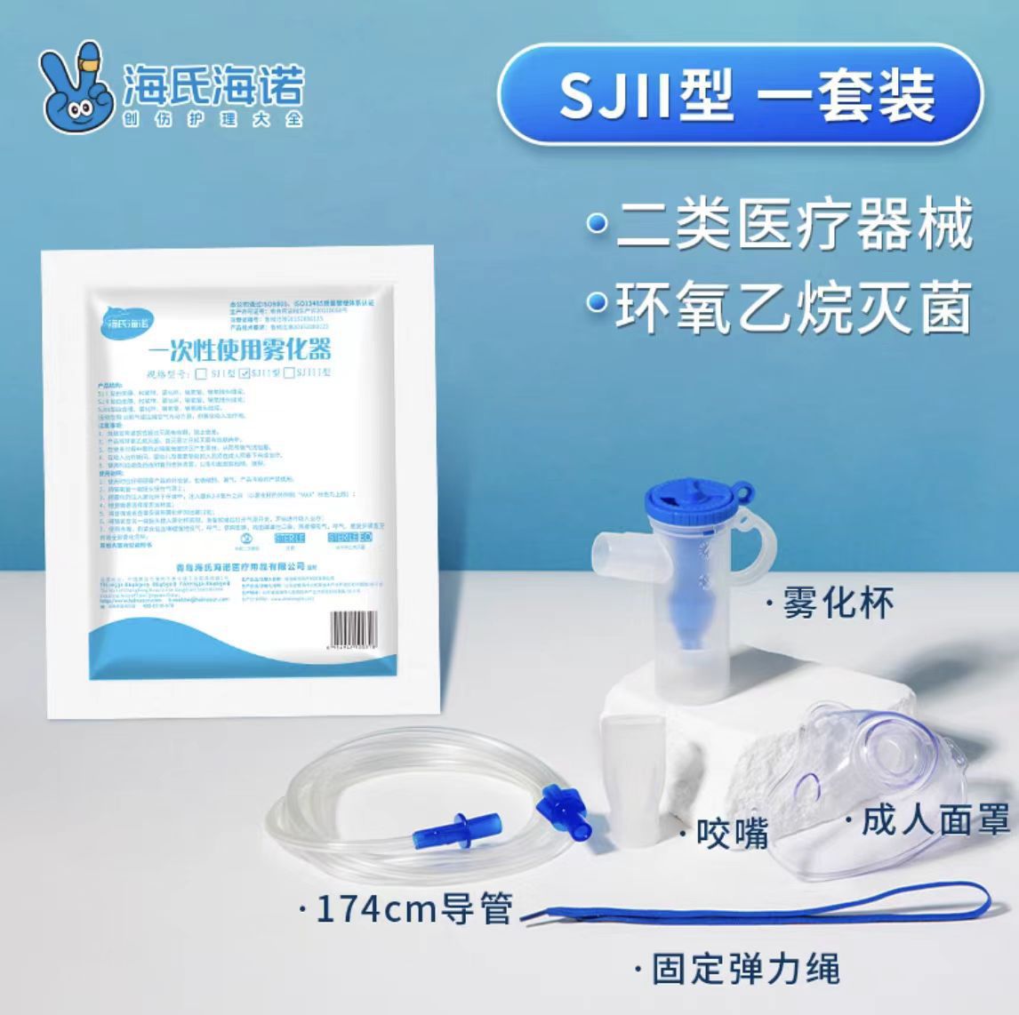 Haishi Hainuo 일회용 분무기 마스크(SJII 성인용) - 1봉