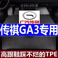 Подходит для автомобильных ковриков GAC Trumpchi GA3, ковриков Trumpchi GA3tpe, износостойких ковриков Trumpchi ga3