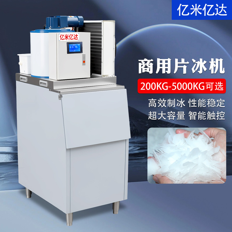 Yimi Yida New Model Commercial Small Ice Maker 200kg Supermarket Ice Maker 300 for Seafood 500 for Hot Pot Restaurants Yimi Yida New Model Commercial Small Ice Maker 200kg Supermarket Ice Maker 300 for Seafood 500 for Hot Pot Restaurants