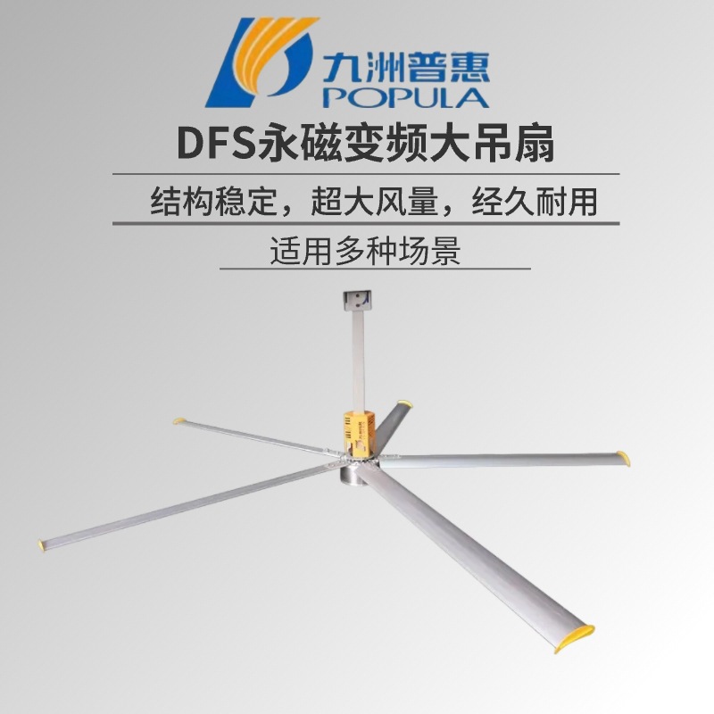 Jiuzhou Puhui Permanent Magnet Energy-Saving Variable Frequency Large Ceiling Fan Powerful Ceiling Fan for Industrial Workshop Warehouse Ventilation and Cooling