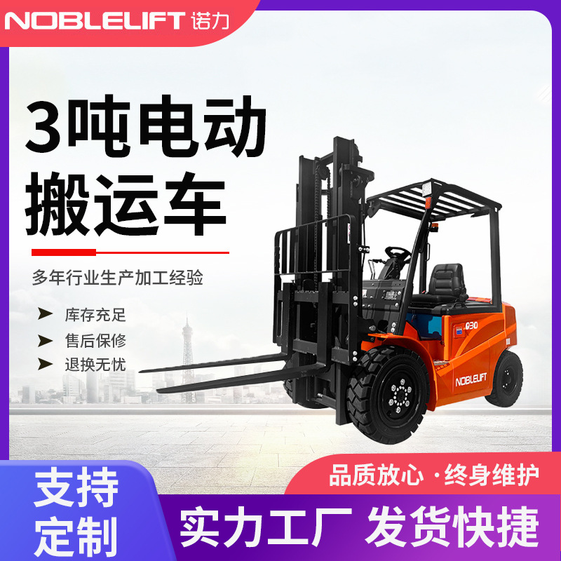 诺力电动叉车座驾式平衡重锂电池叉车3吨托盘搬运堆高车四支点