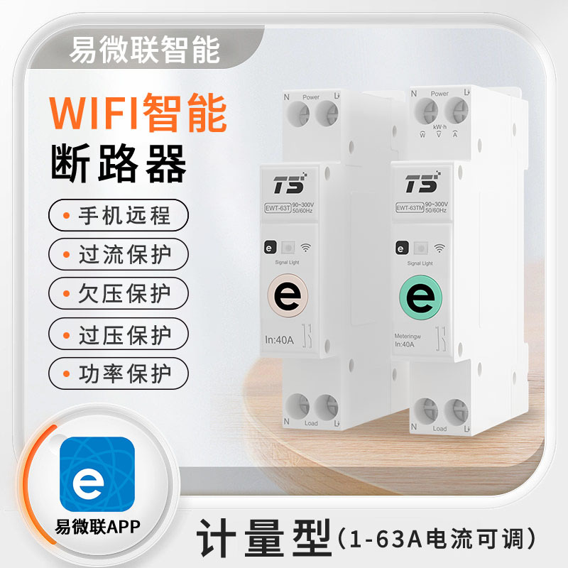 Easy micro-link intelligent 1P on-off mobile phone remote control meter metering protection circuit breaker voice timing switch