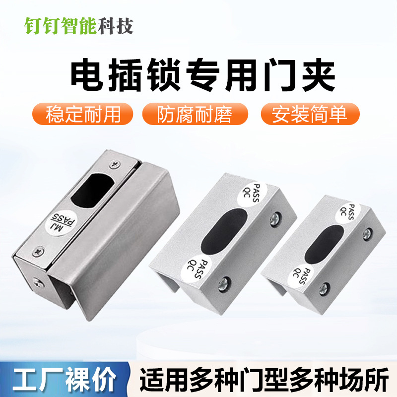 电插锁门夹 电锁配套锁夹 电插锁玻璃支架 电锁铝夹 玻璃门锁门夹