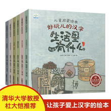 小果树儿童启蒙绘本好玩的汉字3-6岁幼儿园宝宝故事书我们的身体