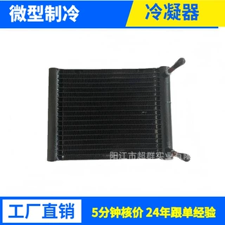 小型冷凝器电脑散热器工业空调移动制冷制冰机热交换器高效换热