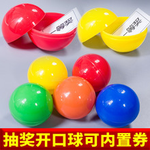 抽奖球可打开开口球活动小球开奖乒乓球彩色球道具开盖奖券