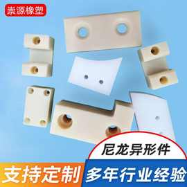 厂家供应尼龙加工件异形件高强度聚乙烯尼龙滑块垫块加工件注塑件