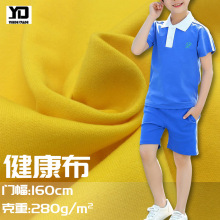 现货280g 针织全涤氨纶健康布春夏秋冬款校服运动服面料批发