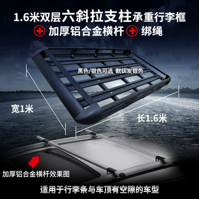 Roof Basket Universal Shelf — Roof rack - six-pillars-seven-pieces-16m-frame-thickened-aluminum-alloy-crossbar-binding-rope-embedded-screws