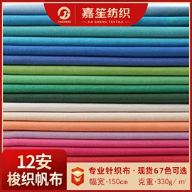 混纺坯布;帆布