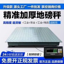 加厚地磅秤1-3吨小型称猪牛带围栏磅无线电子秤秤畜牧养殖场物流