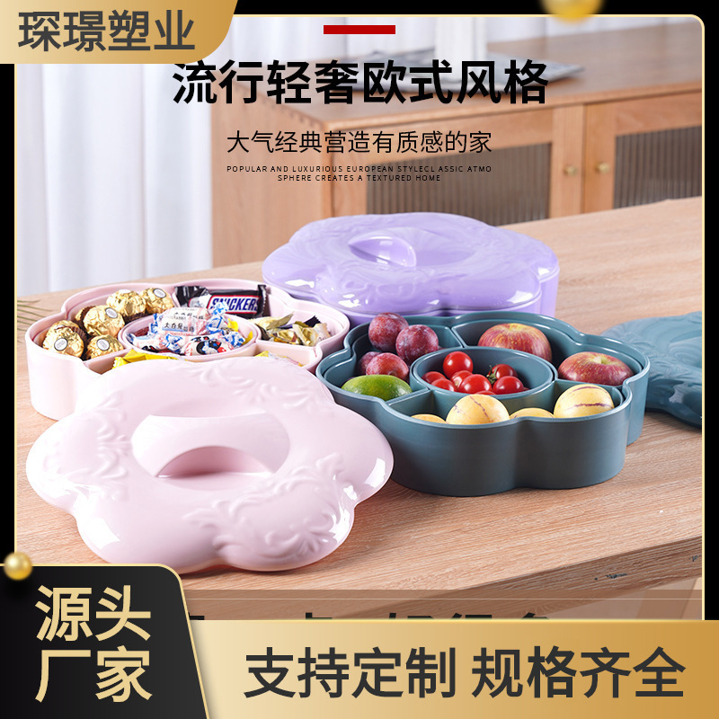 梅花形糖果盒创意家居干果盒马卡龙客厅水果盘果盒零食分格糖果盒