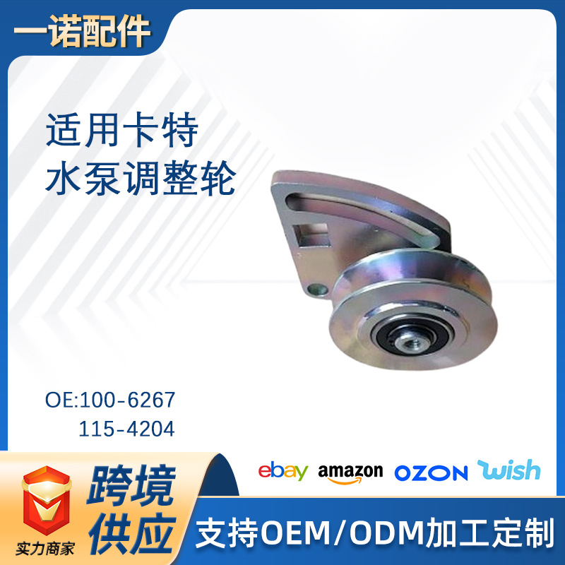 100-6267 115-4204水泵调整轮(正方向)适于于卡特 C9 C13发动机