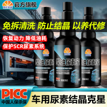 昆仑征途尿素宝防结晶喷嘴管路溶解防堵液货车泵国六柴油节油增效