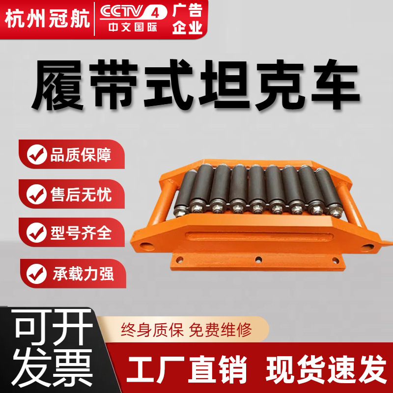 小型履带式搬运坦克车工字钢轨道小坦克滑道搬运车重型钢轮移位器