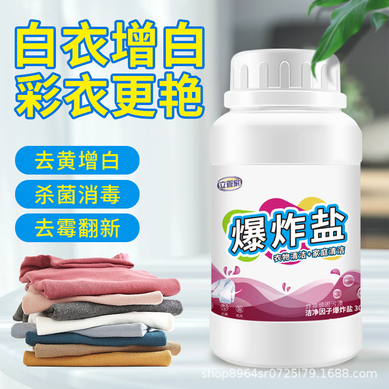 Factory wholesale color bleaching powder color bleaching agent explosion salt color white clothing universal wash white clothes stain removal