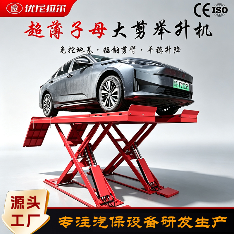 Ultra-Thin Large Scissor Lift Platform, Maintenance Equipment, Factory Direct Supply for Auto Repair Shops, Paired with Four-Wheel Alignment Equipment Ultra-Thin Large Scissor Lift Platform, Maintenance Equipment, Factory Direct Supply for Auto Repair Shops, Paired with Four-Wheel Alignment Equipment