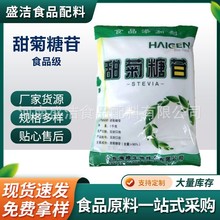 甜菊糖苷 海根 食品级原料代糖 甜味剂 烘焙饮料 甜菊糖苷食品级