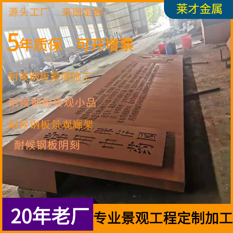 耐候板阴刻景观雕塑做旧加工SPA-H锈蚀钢板景观阴刻耐候锈蚀钢板