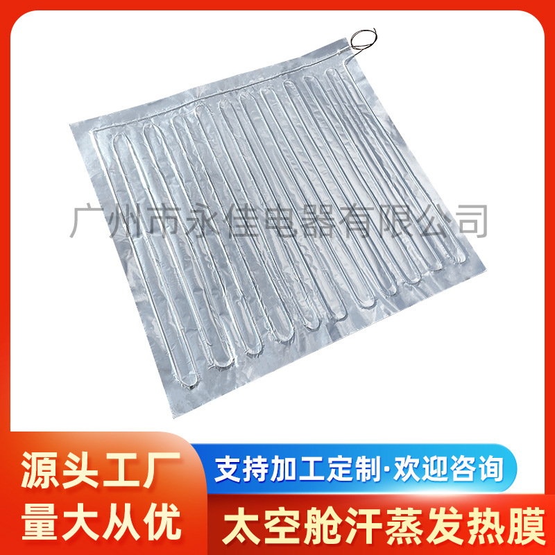 永佳厂家直销太空舱汗蒸房用发热膜厂家汗蒸房发热膜