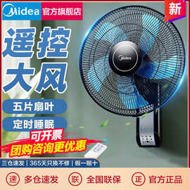 【多款】美.的壁扇电风扇家用挂墙式电风扇饭店轻音摇头FW40-11AR