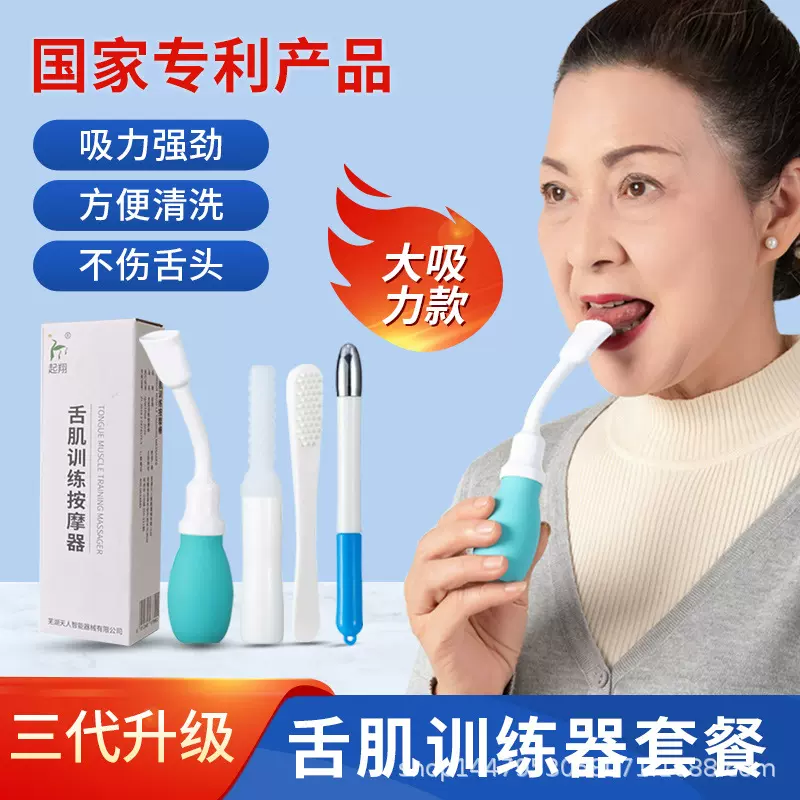 起翔儿童老人口肌训练器舌部锻炼舌肌训练棒吸舌器批发