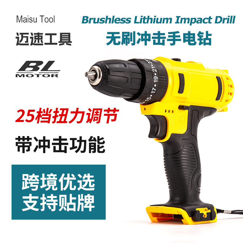 跨境无刷冲击手电钻多功能家用可手持锂电电钻室内外电动螺丝刀