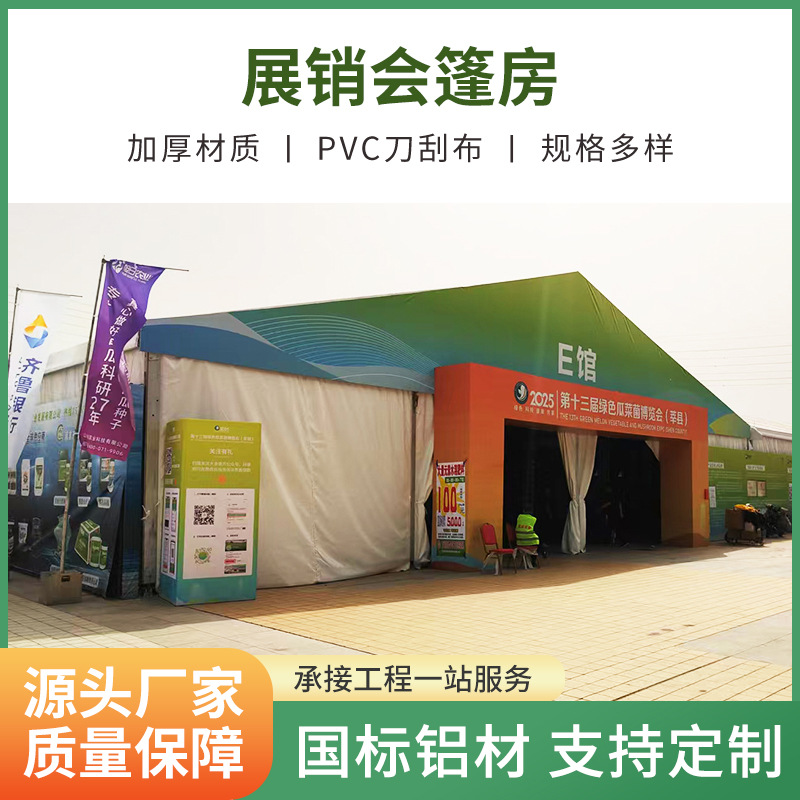 户外活动篷房车展展销会婚礼大棚铝合金服装博览展销会篷房厂家