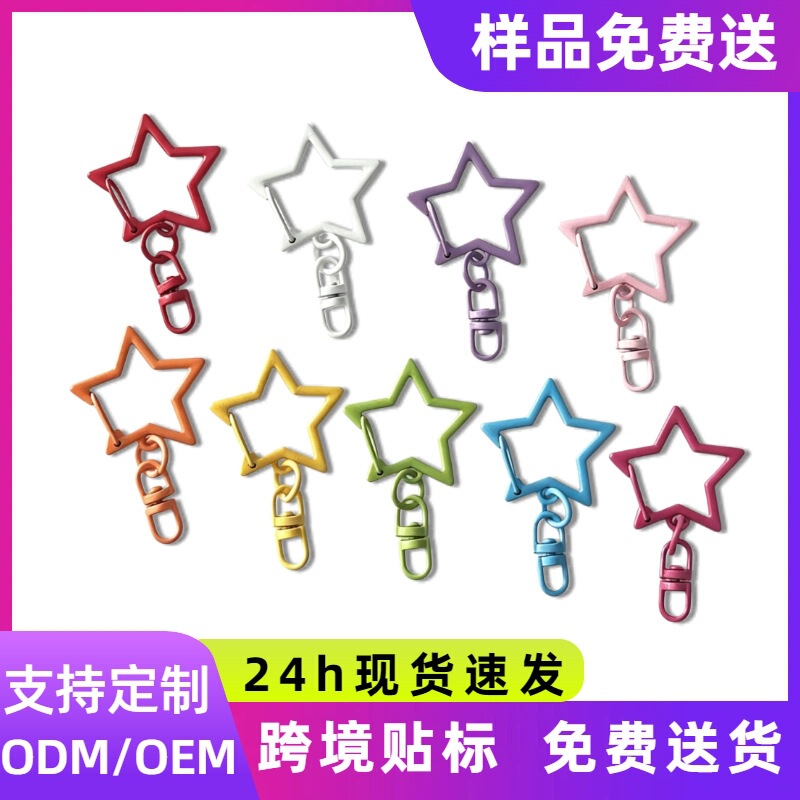 Pentagram keychain, colorful zinc alloy figure-eight ring, DIY bag accessory, pendant, keychain with lobster clasp