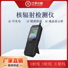核辐射检测仪高精度放射性射线盖革核废水污染仪家用核辐射测试仪