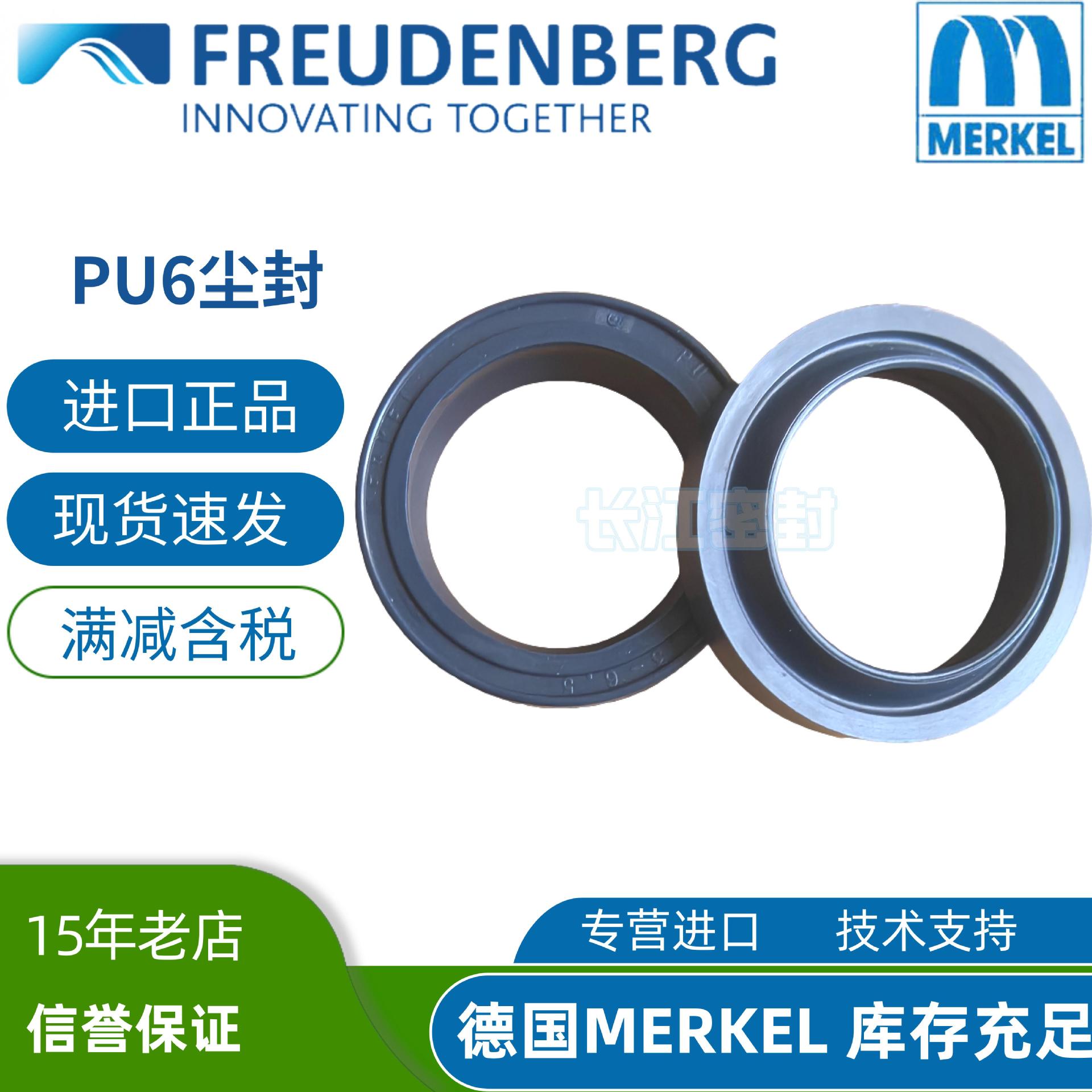 PU6 36-44.6-5.3/6.5 德国进口密封圈 MERKEL MFF freudenberg