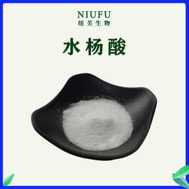 水杨酸99%1kg邻羟基苯甲酸 水溶性水杨酸/包裹水杨酸