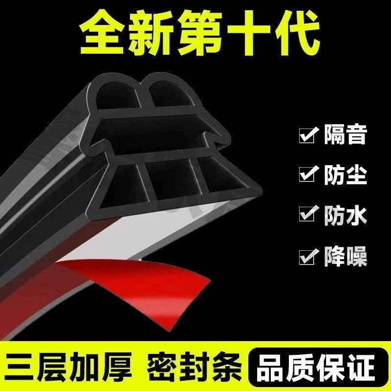 Трехслойные утолщенные уплотнительные полосы для всего автомобиля звукоизоляция и шумостойкий универсальный шов для дверей