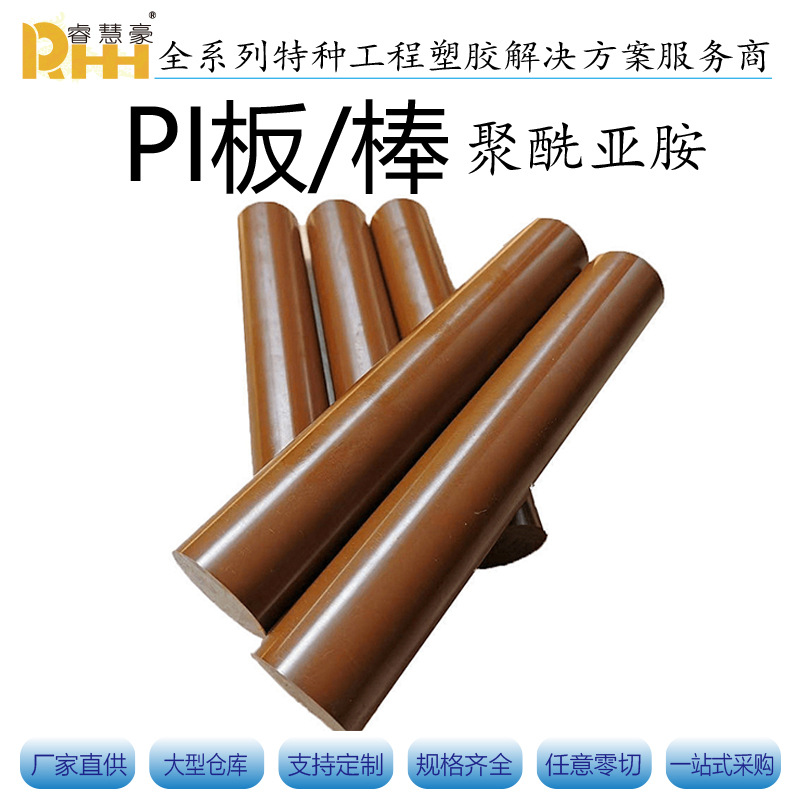 耐高温 2 3 4 5 6 8 10 12 15MM直径 PI聚酰亚胺胶棒走芯机专用棒