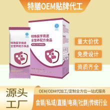 特医食品定制Oodm 特殊膳食代加工贴牌oem 源头厂家创新原料背书