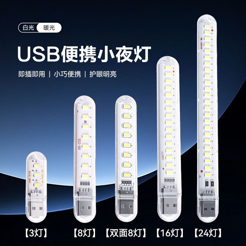 USB Night Light 3Led High-Brightness 8-Light USB Lamp 16-Light Night Light 24-Light Camping Lamp Student Dormitory USB Night Light 3Led High-Brightness 8-Light USB Lamp 16-Light Night Light 24-Light Camping Lamp Student Dormitory