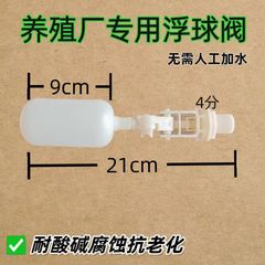 养殖场专用浮球阀开关自动饮水器配套用品耐酸碱抗腐蚀浮球开关