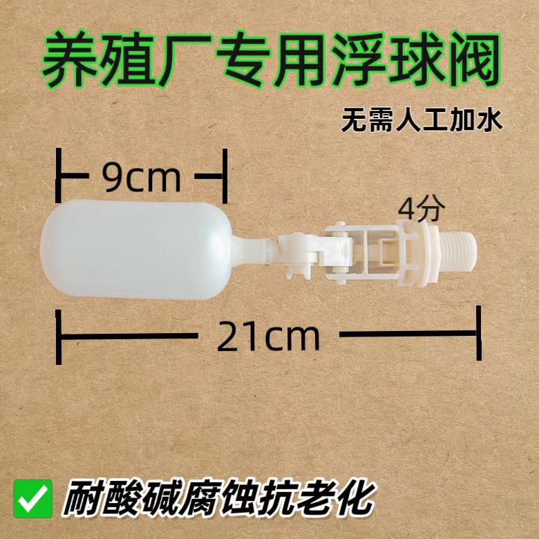 养殖场专用浮球阀开关自动饮水器配套用品耐酸碱抗腐蚀浮球开关|undefined