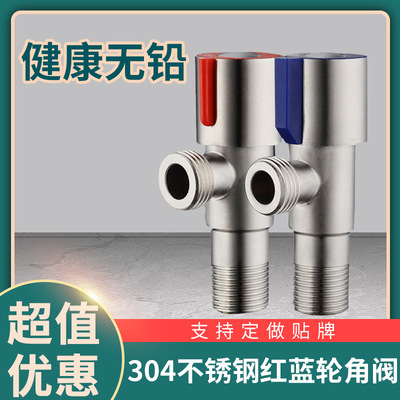 4分304不锈钢三角阀马桶卫生间八字阀冷热水止一进一出加厚