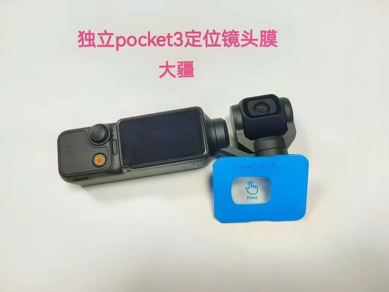 Aplicable a DJI Pocket4 posicionamiento de 3 segundos estabilizador de pantalla de película endurecida película de lente de alta definición película de cámara